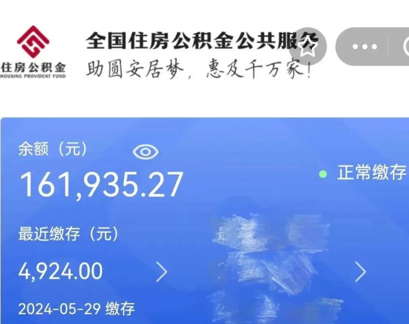 淮北个人提取公积金办法（公积金个人提取办理流程）